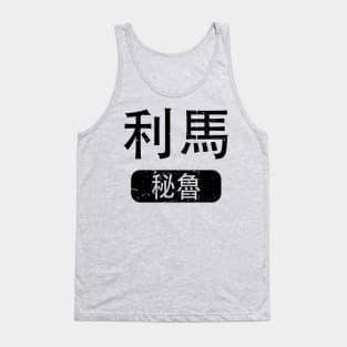 Lima Peru in Chinese Tank Top